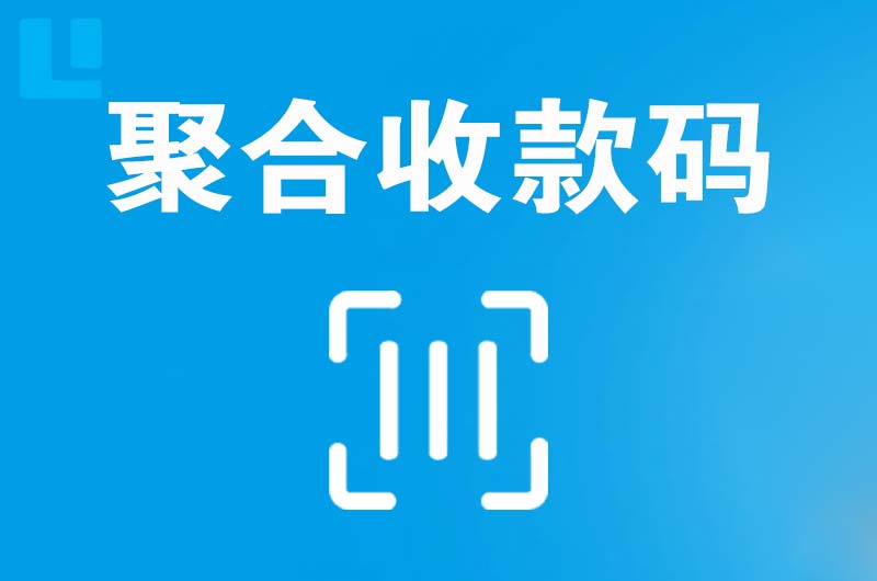 双塔拉卡拉聚合收款码